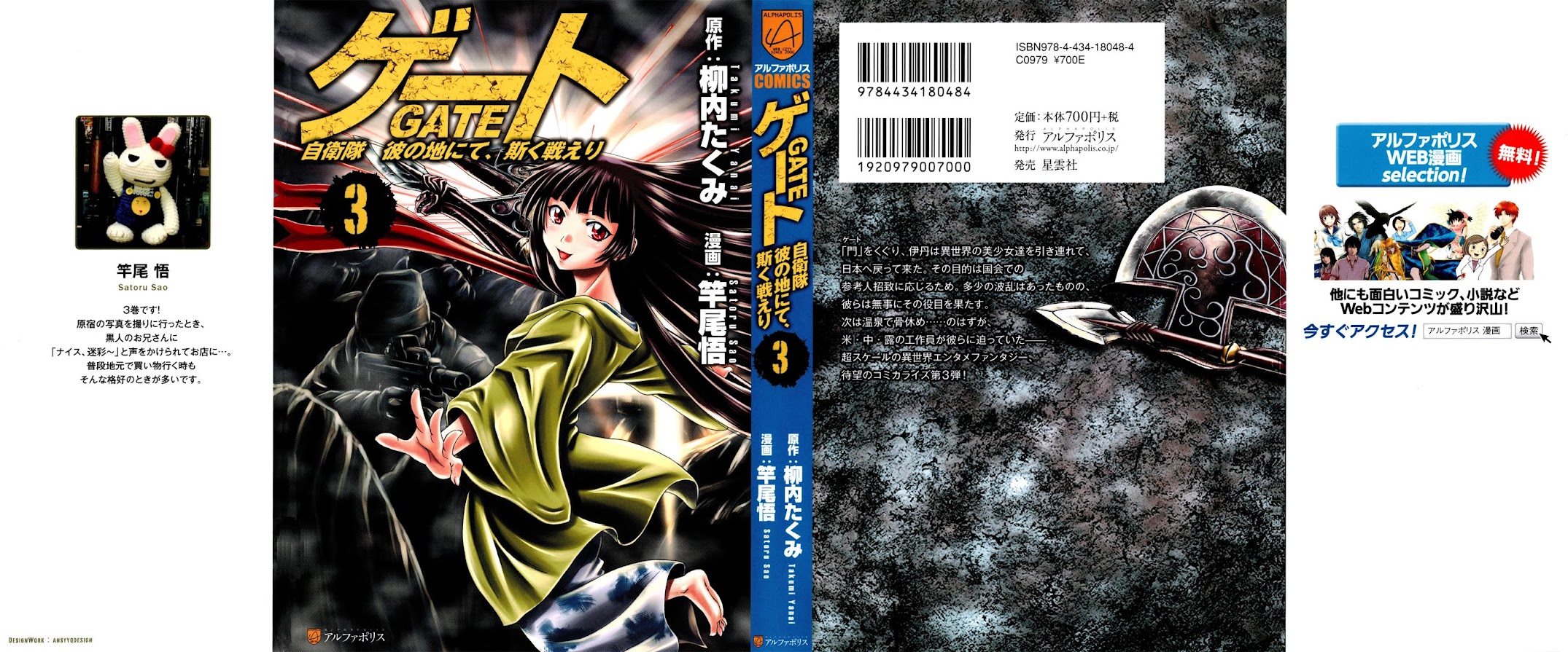 Gate – Jietai Kare no Chi nite, Kaku Tatakeri Chapter 17 - Page 1