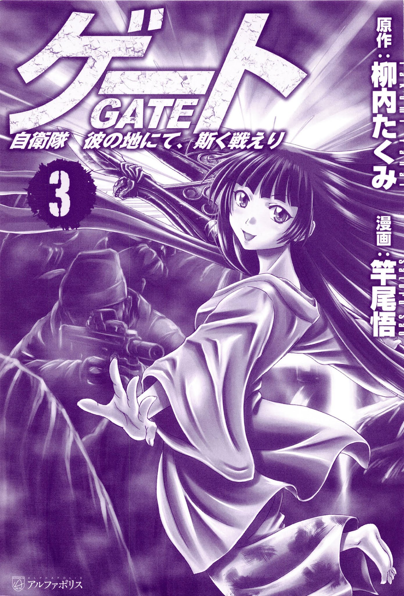 Gate – Jietai Kare no Chi nite, Kaku Tatakeri Chapter 17 - Page 4