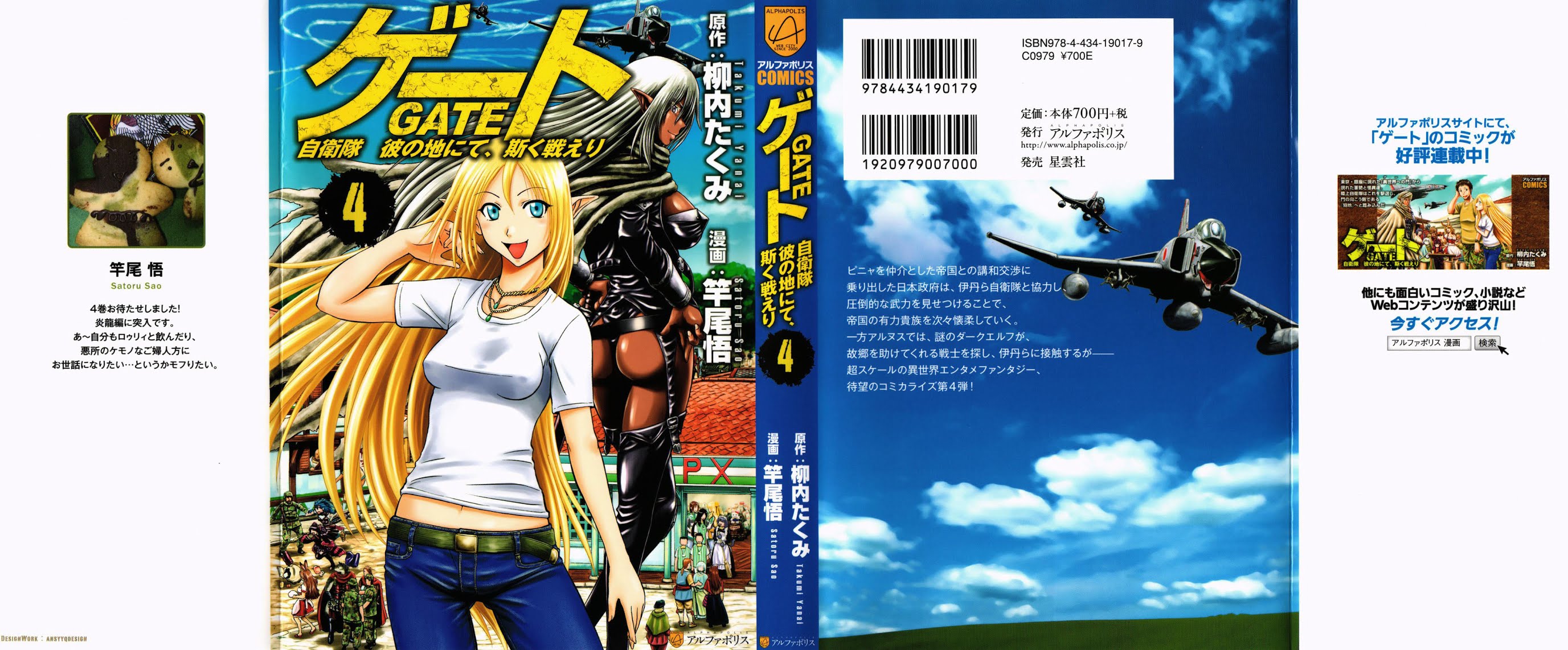 Gate – Jietai Kare no Chi nite, Kaku Tatakeri Chapter 25 - Page 1
