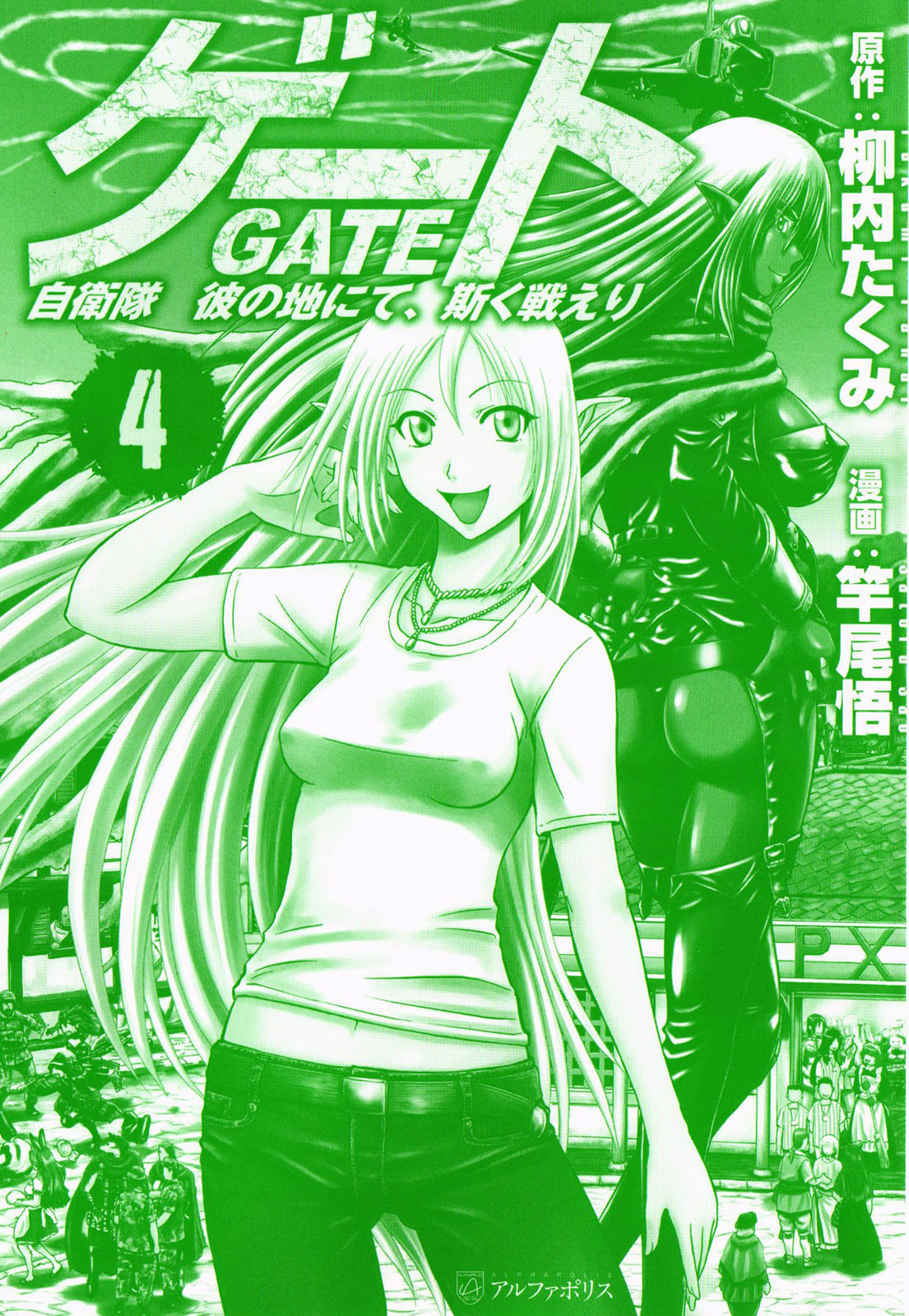 Gate – Jietai Kare no Chi nite, Kaku Tatakeri Chapter 25 - Page 2