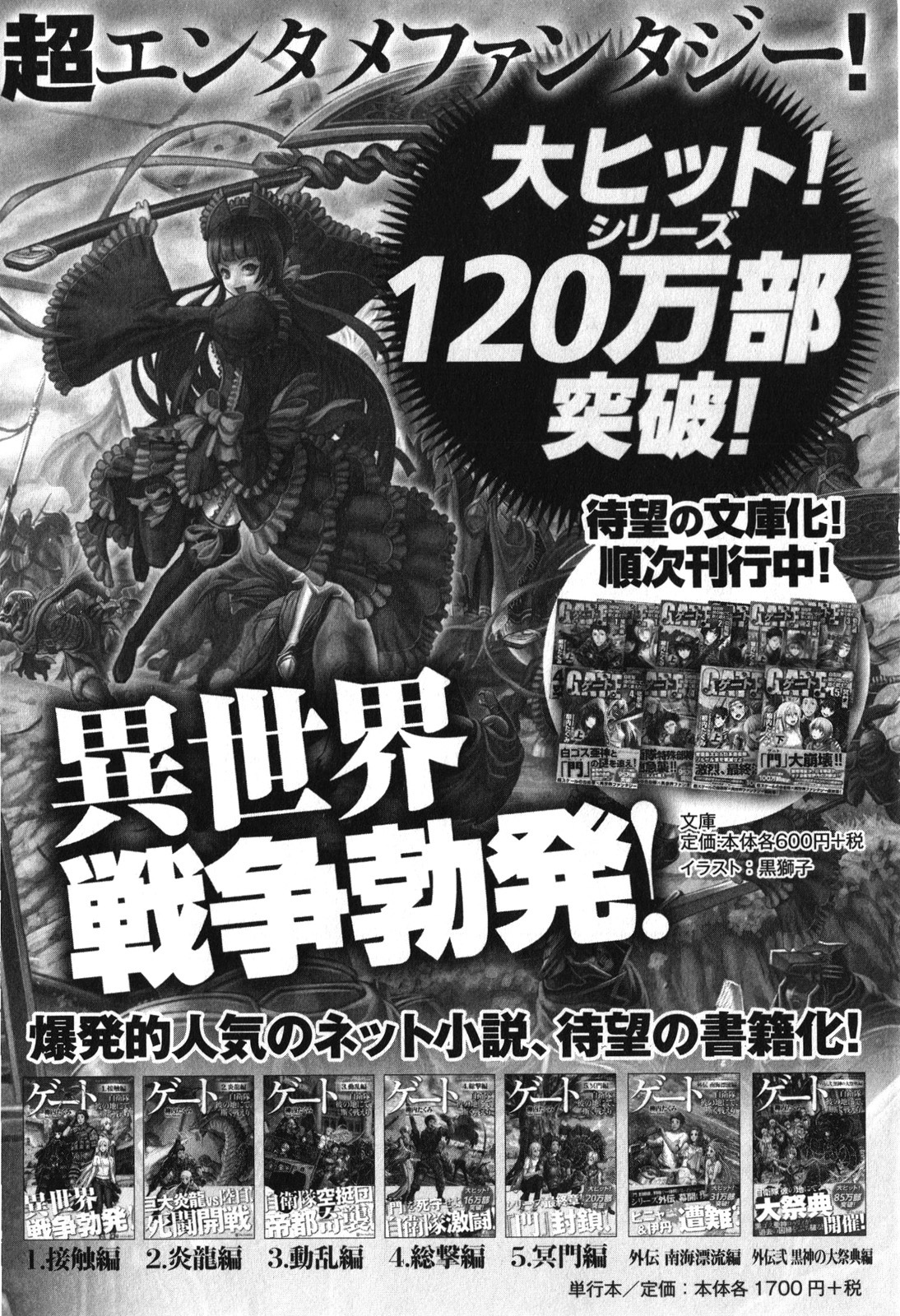 Gate – Jietai Kare no Chi nite, Kaku Tatakeri Chapter 31.5 - Page 5