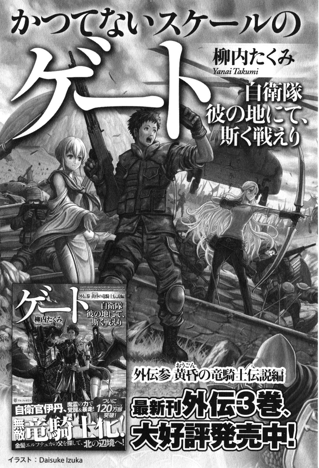 Gate – Jietai Kare no Chi nite, Kaku Tatakeri Chapter 31.5 - Page 6