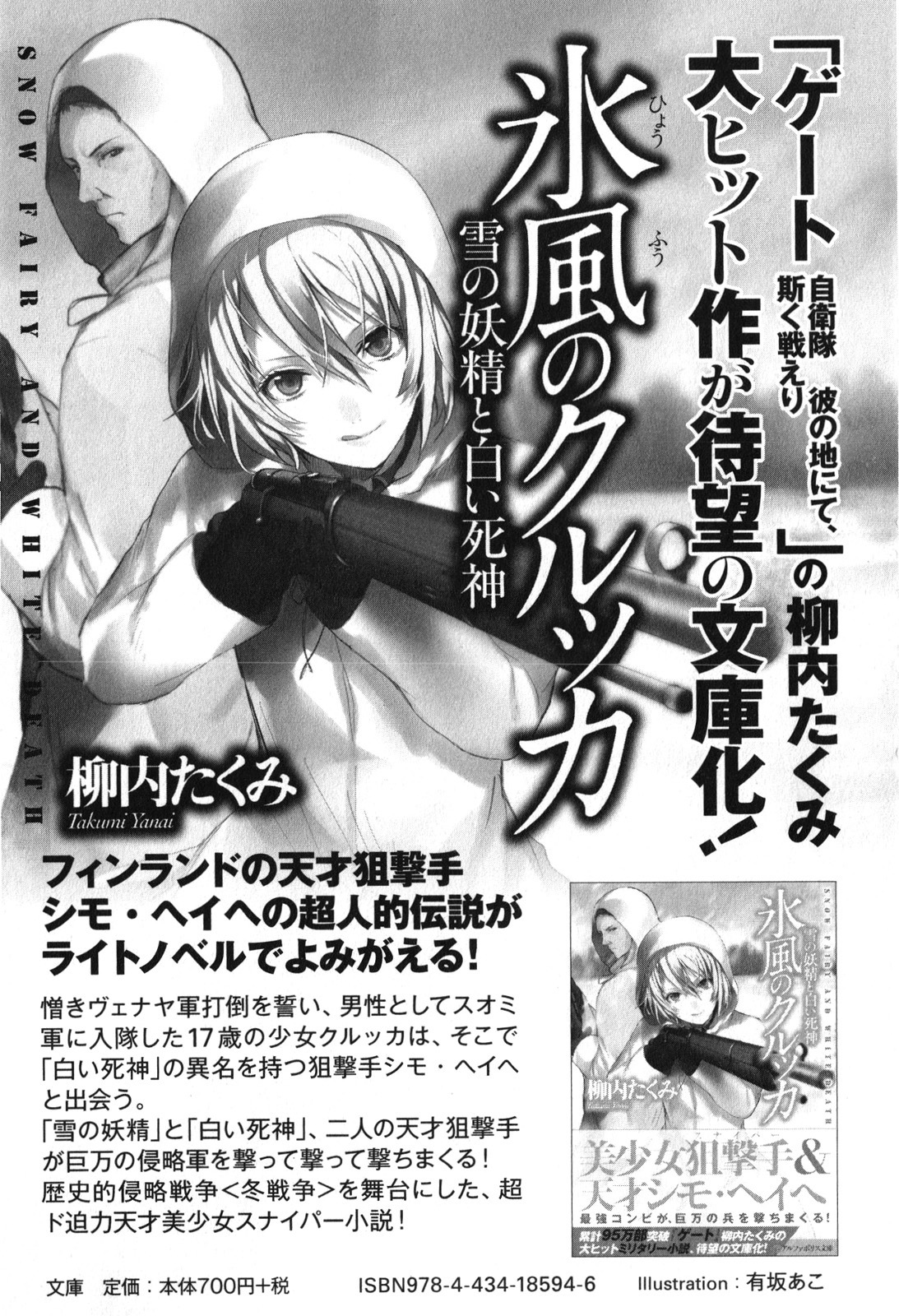 Gate – Jietai Kare no Chi nite, Kaku Tatakeri Chapter 31.5 - Page 7