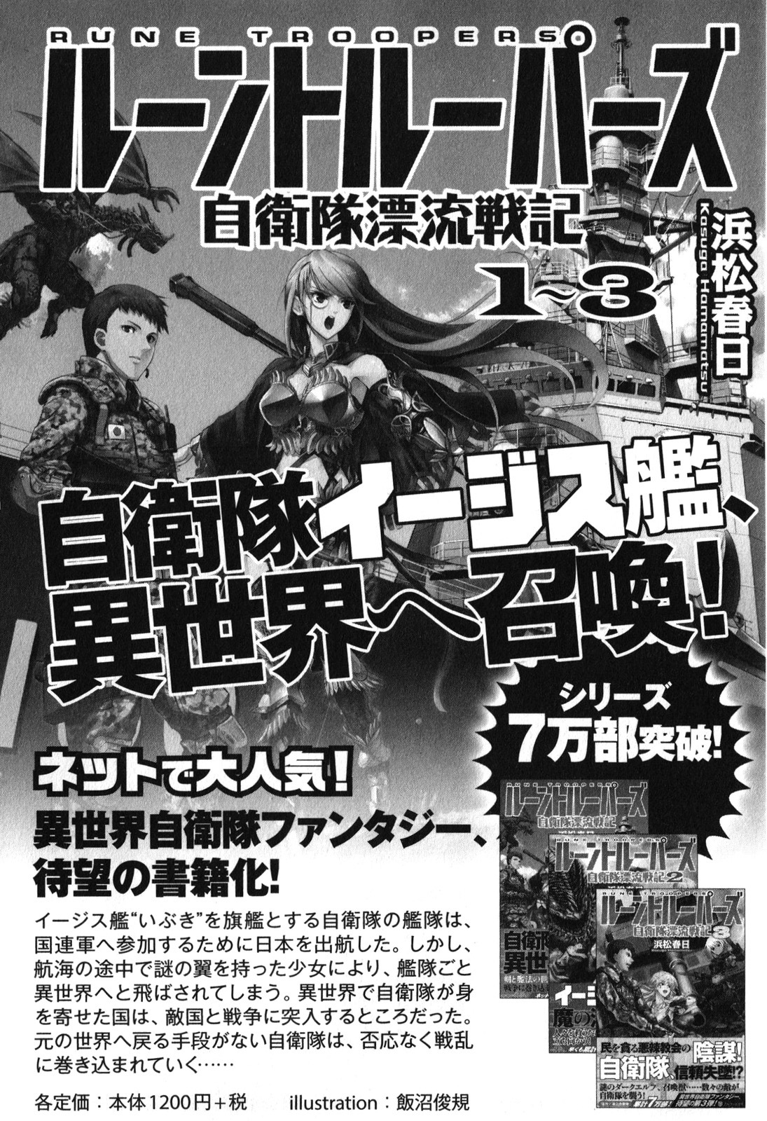 Gate – Jietai Kare no Chi nite, Kaku Tatakeri Chapter 31.5 - Page 8