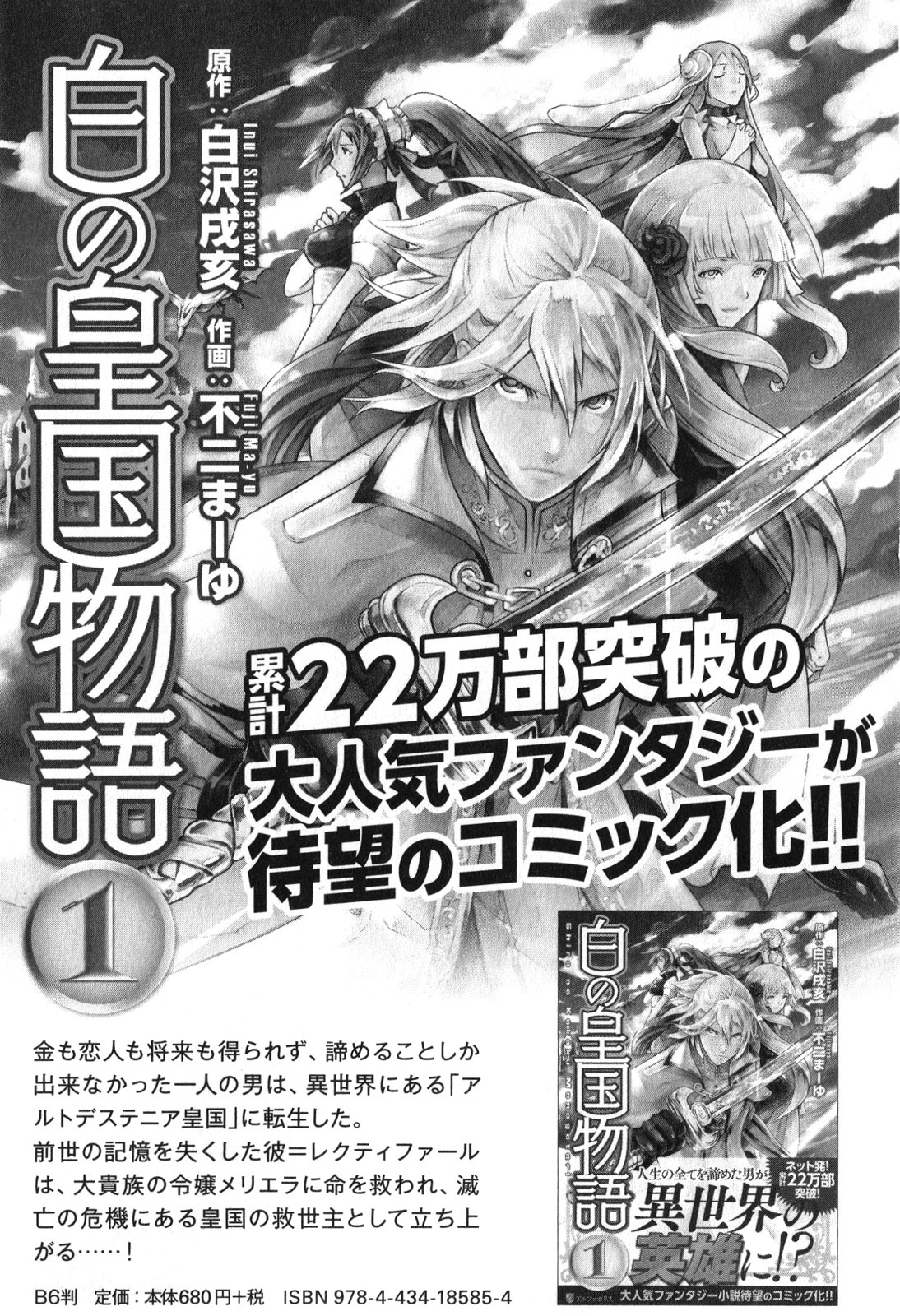 Gate – Jietai Kare no Chi nite, Kaku Tatakeri Chapter 31.5 - Page 9