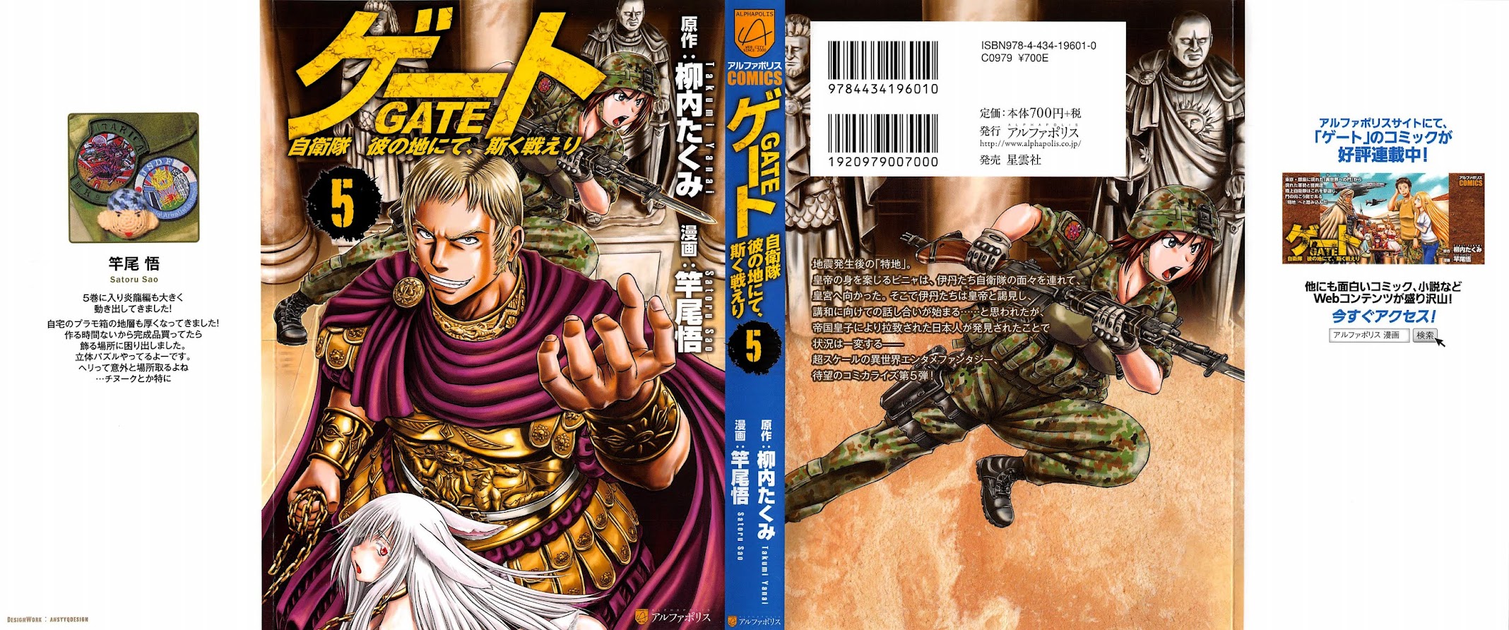 Gate – Jietai Kare no Chi nite, Kaku Tatakeri Chapter 32 - Page 1