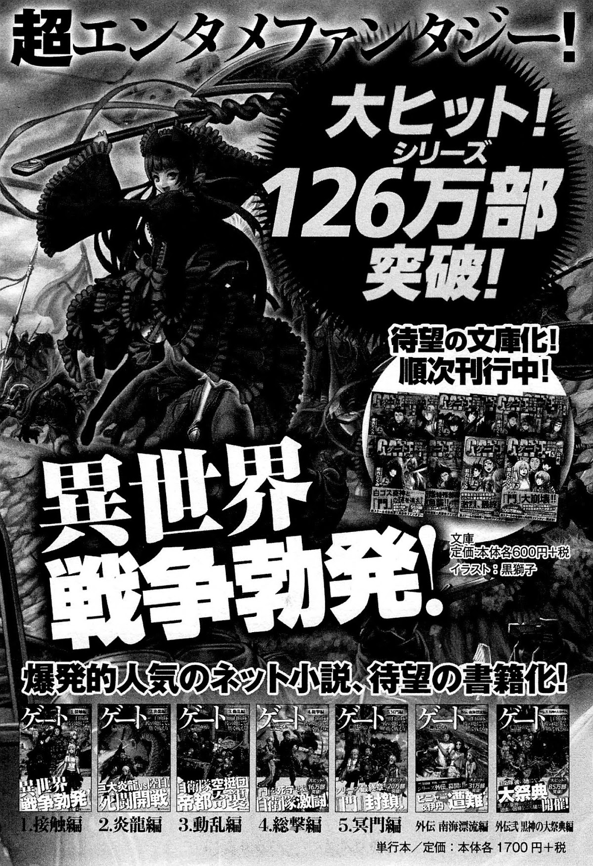 Gate – Jietai Kare no Chi nite, Kaku Tatakeri Chapter 37.5 - Page 6
