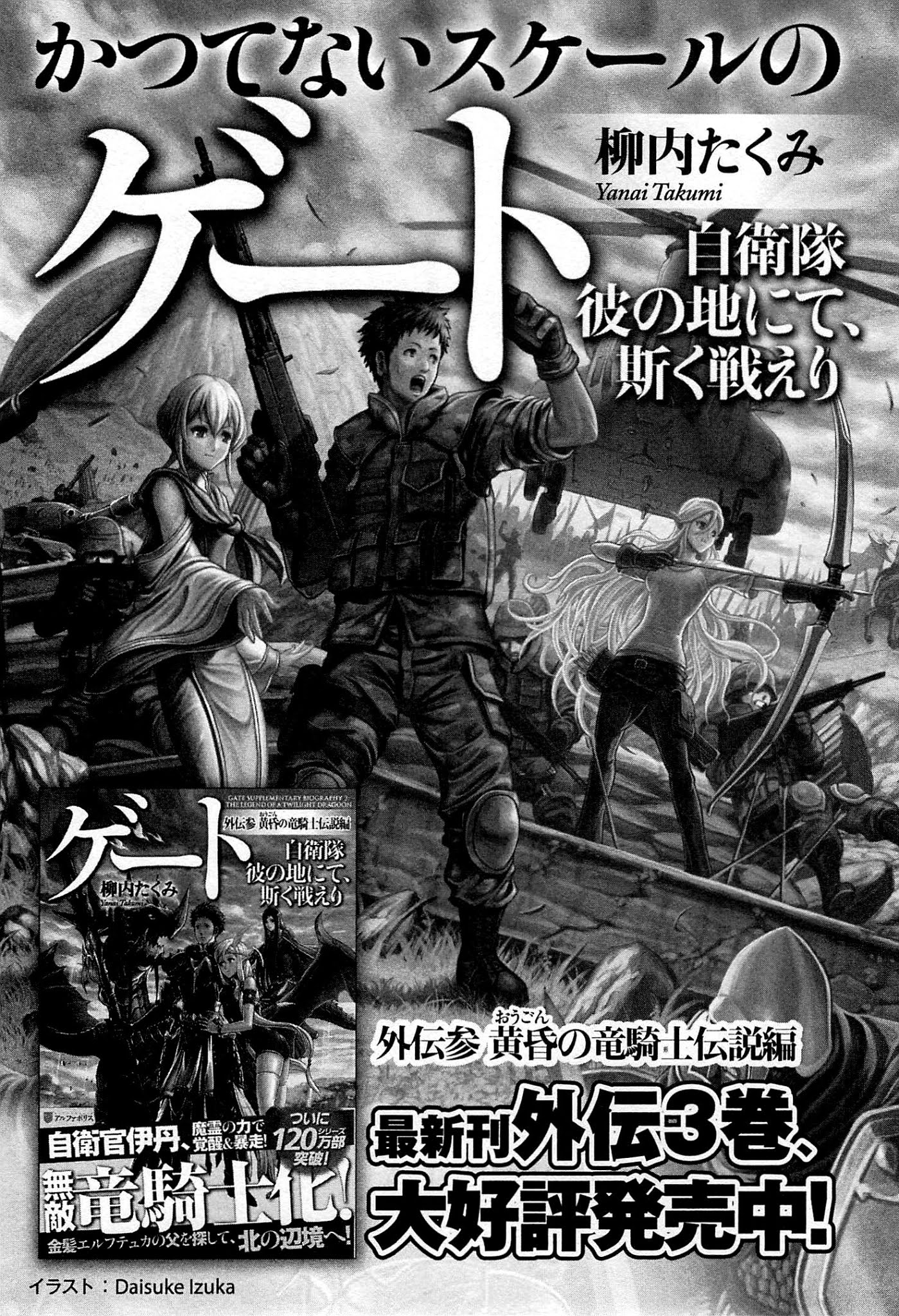 Gate – Jietai Kare no Chi nite, Kaku Tatakeri Chapter 37.5 - Page 7