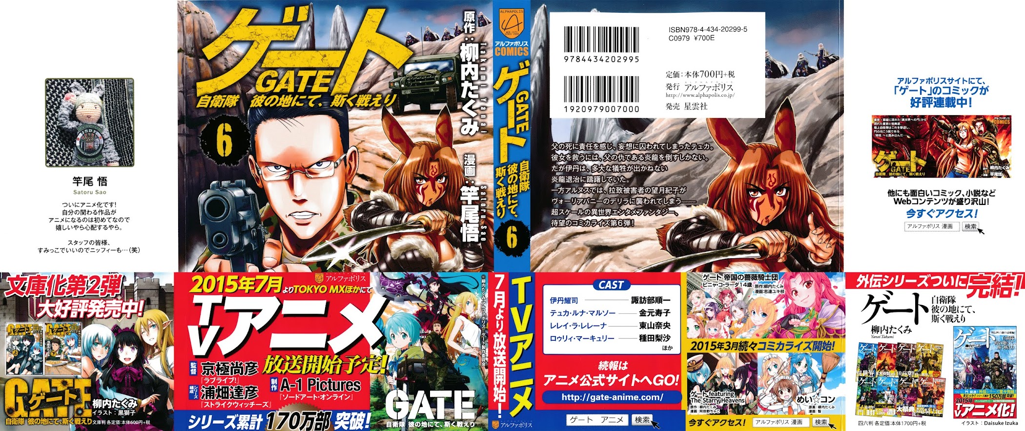 Gate – Jietai Kare no Chi nite, Kaku Tatakeri Chapter 38 - Page 3