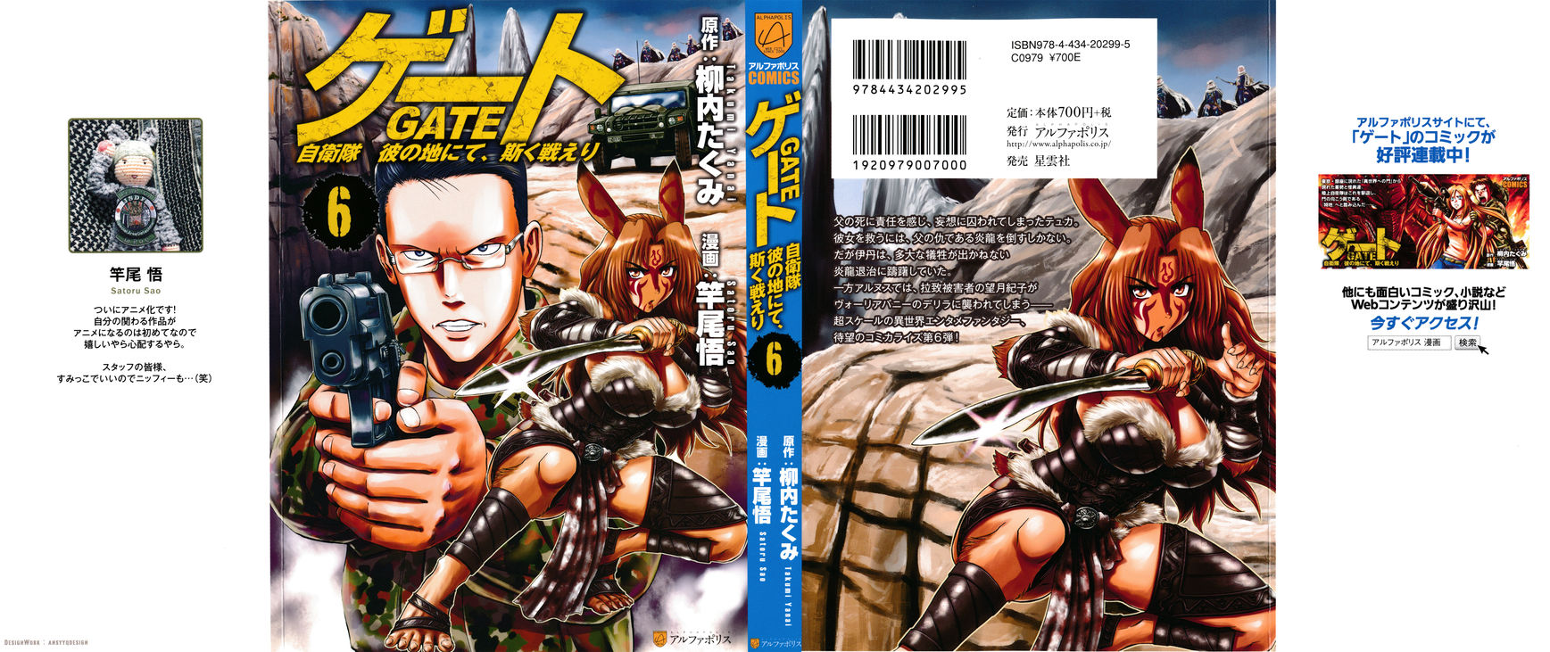 Gate – Jietai Kare no Chi nite, Kaku Tatakeri Chapter 41.1 - Page 1