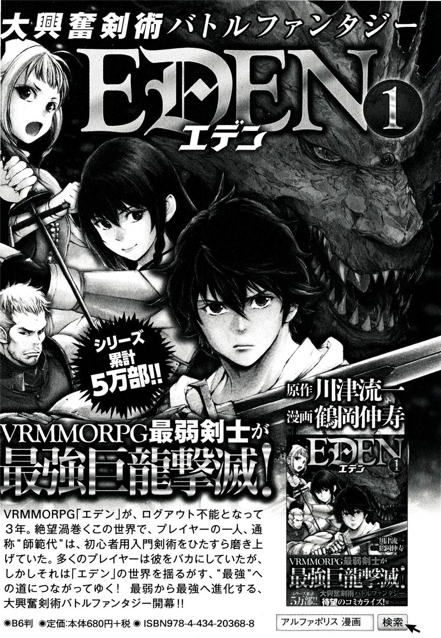 Gate – Jietai Kare no Chi nite, Kaku Tatakeri Chapter 41.1 - Page 11
