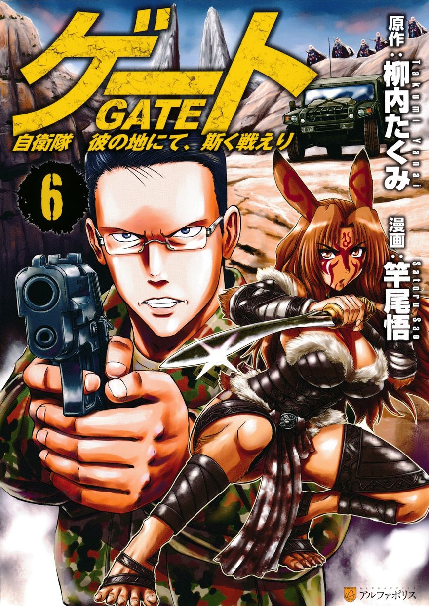Gate – Jietai Kare no Chi nite, Kaku Tatakeri Chapter 41.1 - Page 16