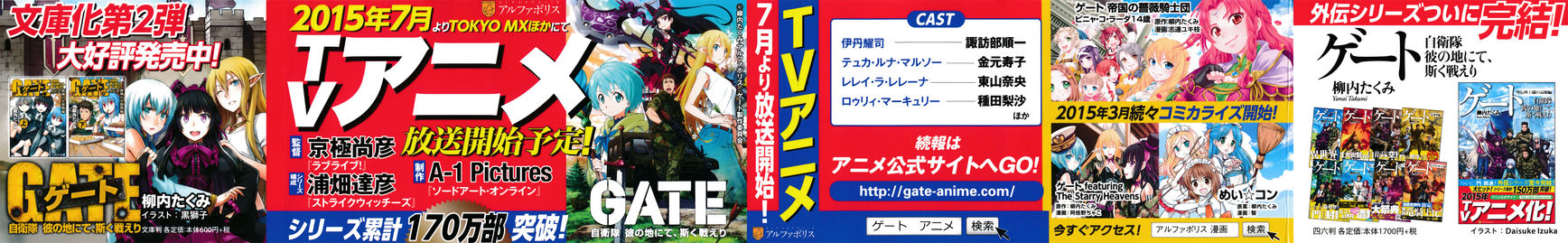Gate – Jietai Kare no Chi nite, Kaku Tatakeri Chapter 41.1 - Page 3