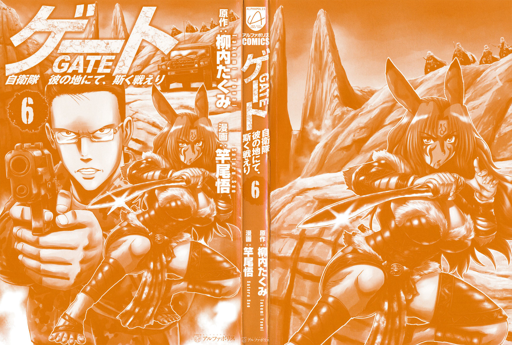 Gate – Jietai Kare no Chi nite, Kaku Tatakeri Chapter 41.1 - Page 4