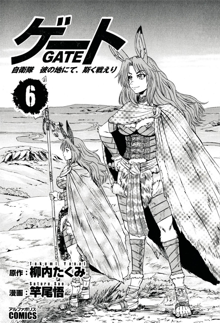 Gate – Jietai Kare no Chi nite, Kaku Tatakeri Chapter 41.1 - Page 5