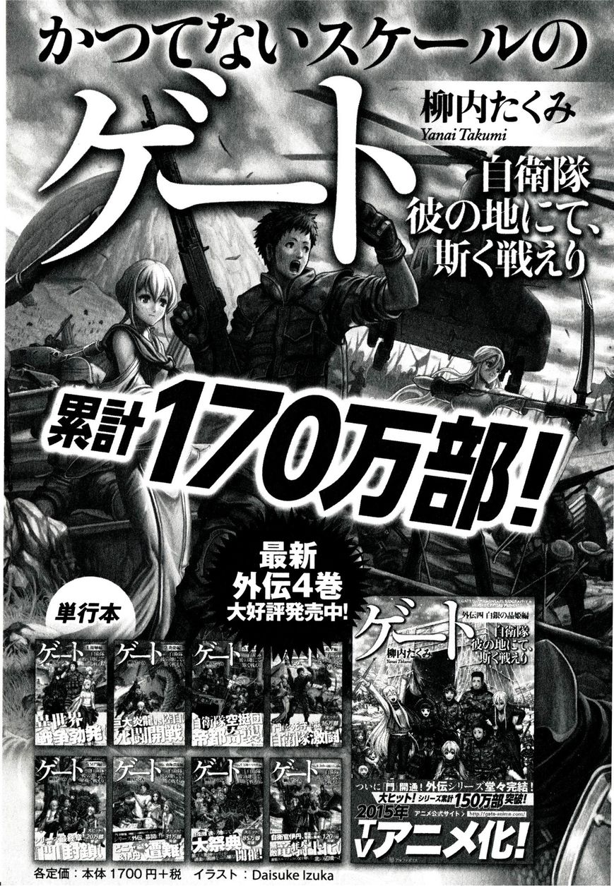 Gate – Jietai Kare no Chi nite, Kaku Tatakeri Chapter 41.1 - Page 10