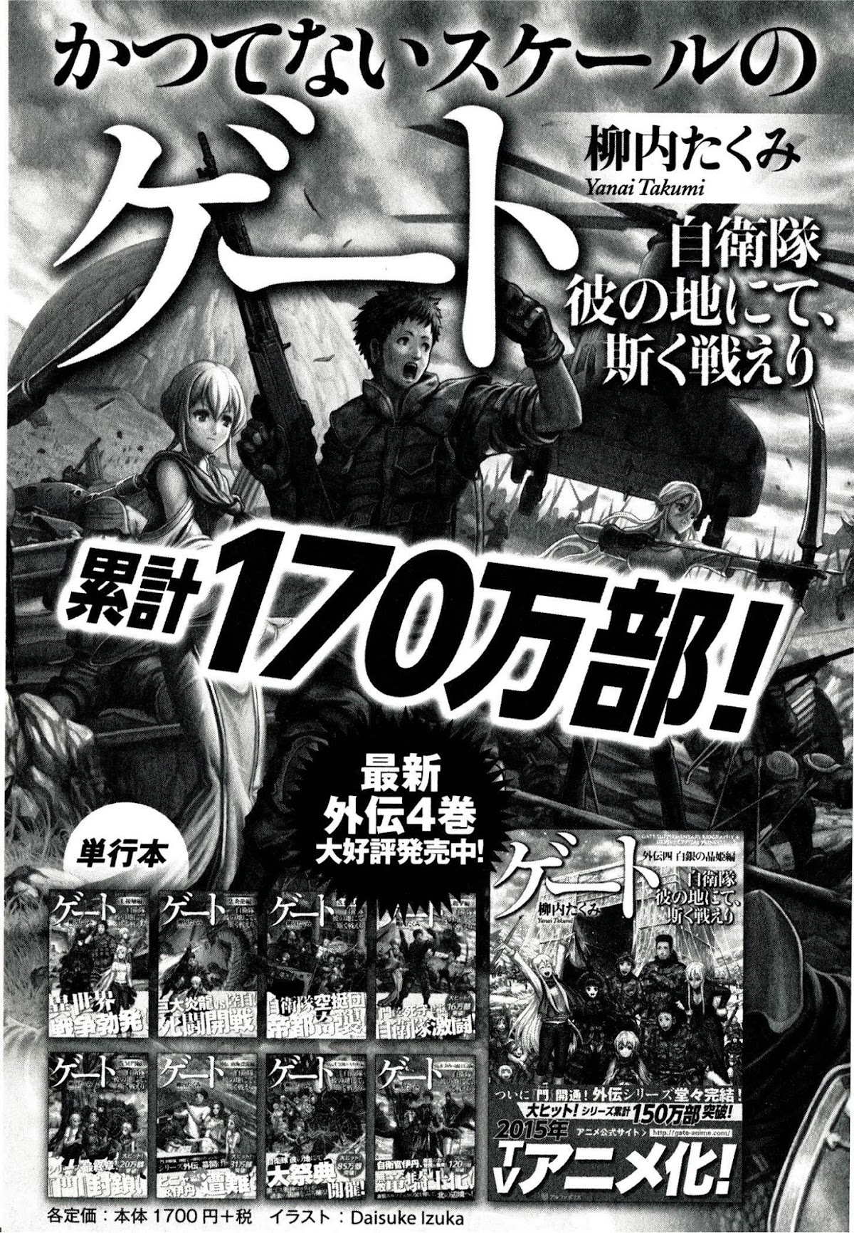 Gate – Jietai Kare no Chi nite, Kaku Tatakeri Chapter 41.5 - Page 7