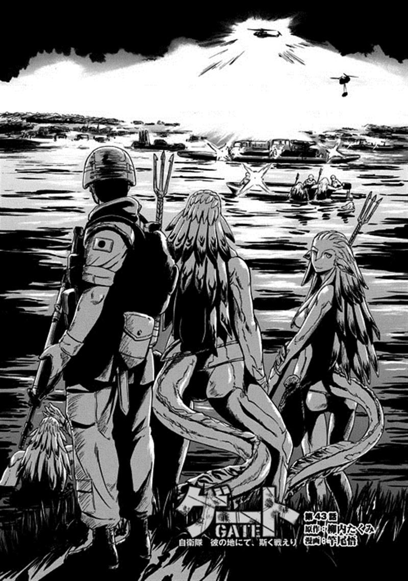 Gate – Jietai Kare no Chi nite, Kaku Tatakeri Chapter 43 - Page 3