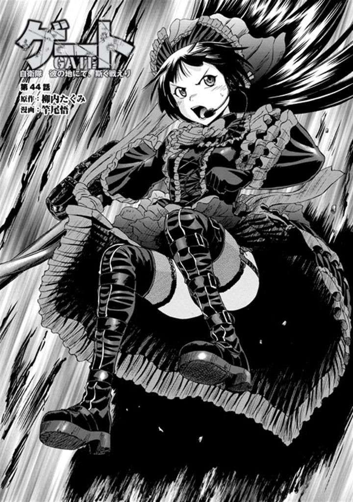 Gate – Jietai Kare no Chi nite, Kaku Tatakeri Chapter 44 - Page 3