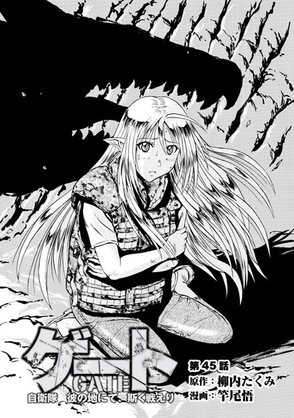 Gate – Jietai Kare no Chi nite, Kaku Tatakeri Chapter 45 - Page 1