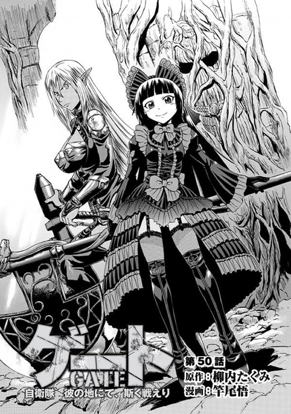 Gate – Jietai Kare no Chi nite, Kaku Tatakeri Chapter 50 - Page 1