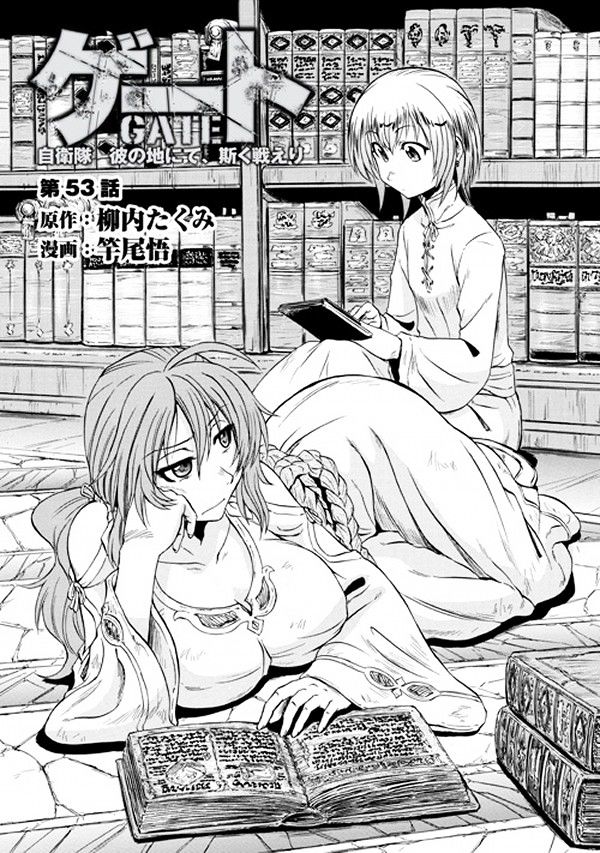 Gate – Jietai Kare no Chi nite, Kaku Tatakeri Chapter 53 - Page 1