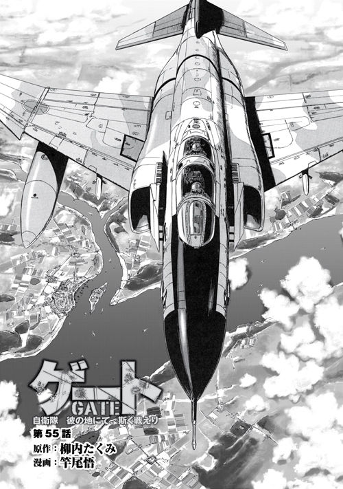 Gate – Jietai Kare no Chi nite, Kaku Tatakeri Chapter 55 - Page 1