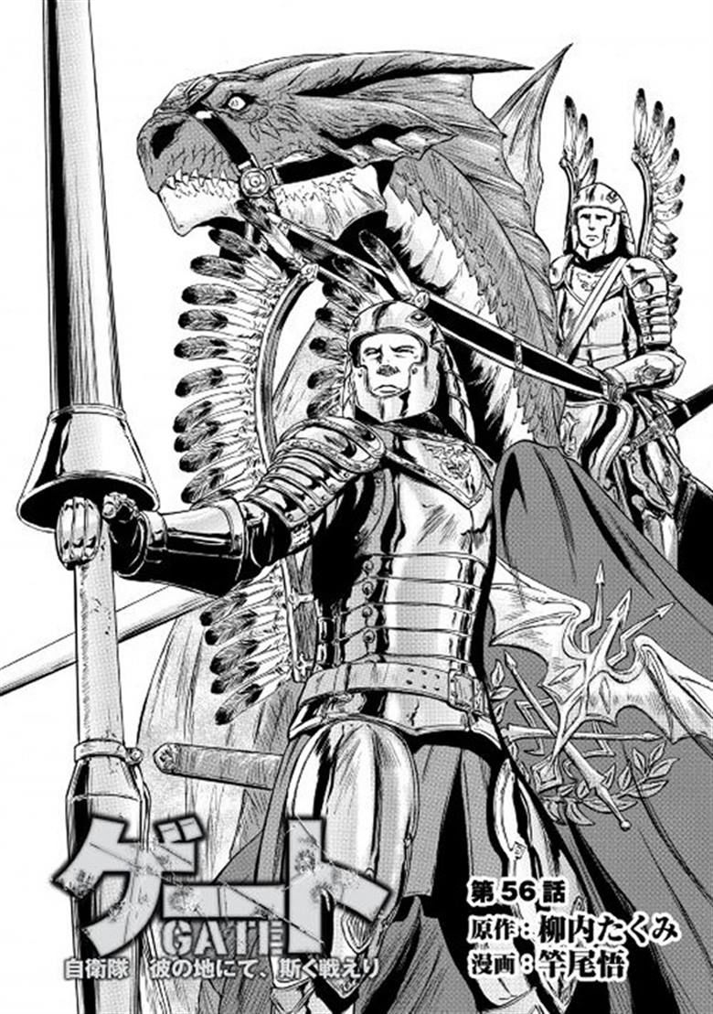 Gate – Jietai Kare no Chi nite, Kaku Tatakeri Chapter 56 - Page 1