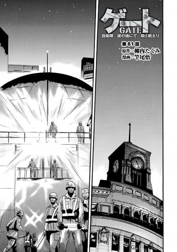 Gate – Jietai Kare no Chi nite, Kaku Tatakeri Chapter 61.1 - Page 1