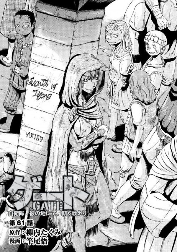Gate – Jietai Kare no Chi nite, Kaku Tatakeri Chapter 61.2 - Page 1