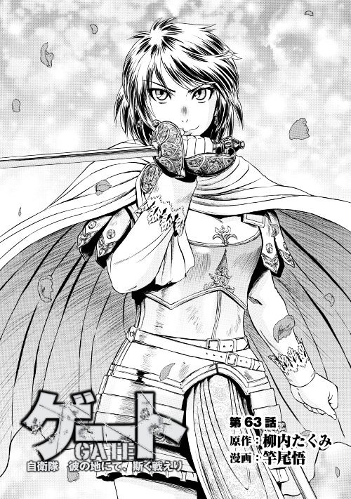 Gate – Jietai Kare no Chi nite, Kaku Tatakeri Chapter 63 - Page 1