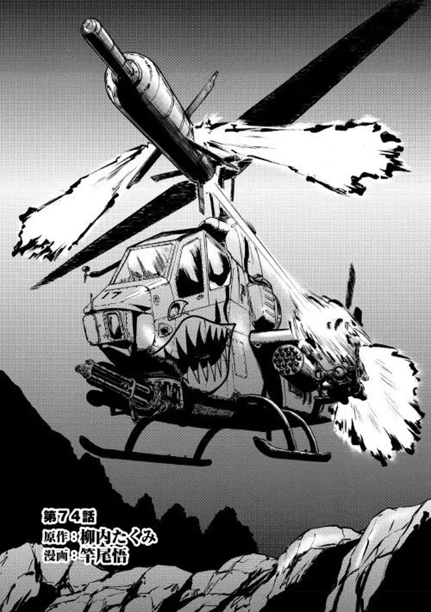 Gate – Jietai Kare no Chi nite, Kaku Tatakeri Chapter 74 - Page 1