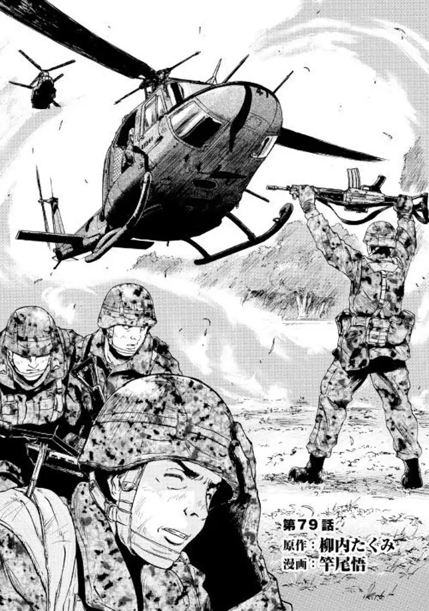 Gate – Jietai Kare no Chi nite, Kaku Tatakeri Chapter 79 - Page 1
