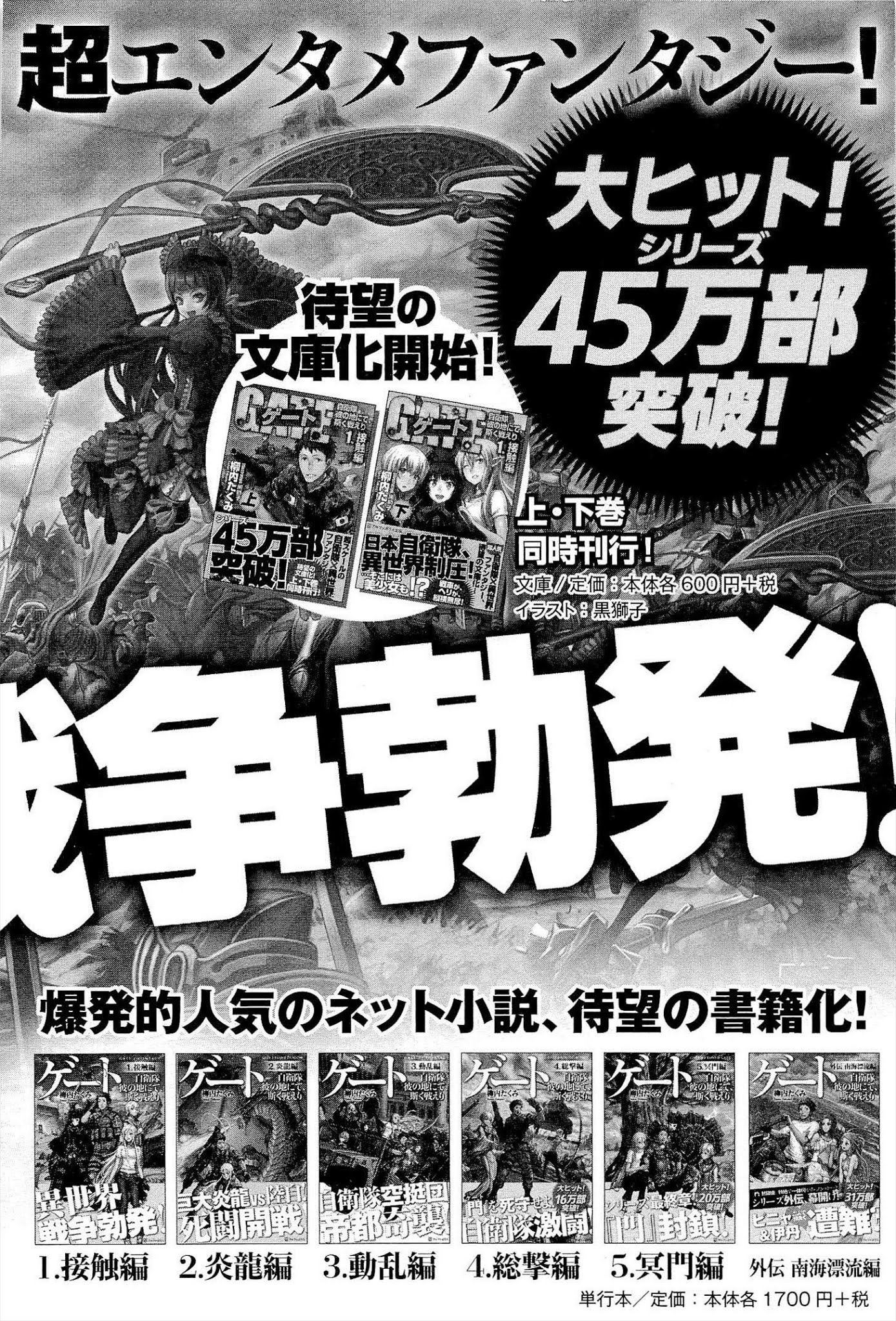 Gate – Jietai Kare no Chi nite, Kaku Tatakeri Chapter 9 - Page 34
