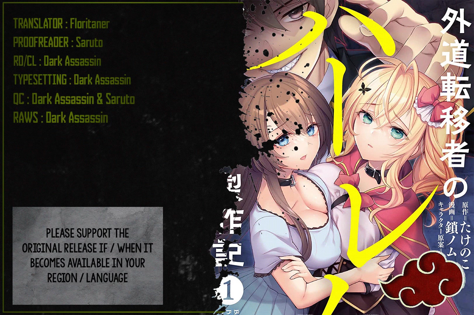 Gedou Tenisha no Harem Dungeon Seisakuki Chapter 6.5 - Page 1
