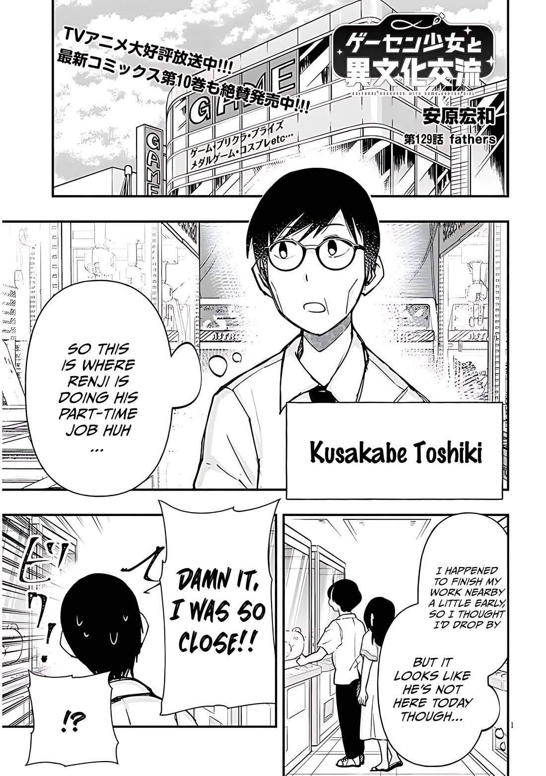Geesen Shoujo to Ibunka Kouryuu Chapter 129 - Page 1