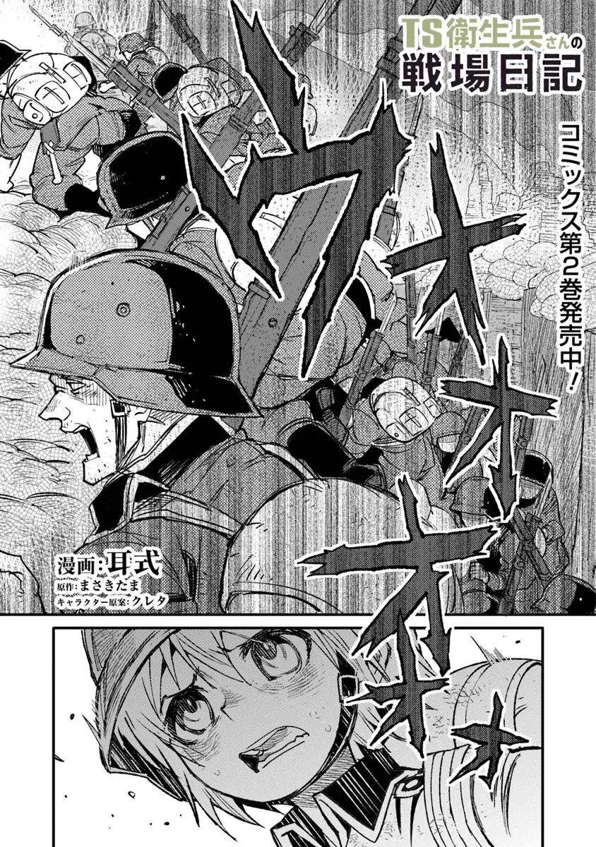 Genderswapped Medic’s Battlefield Diary Chapter 13 - Page 1