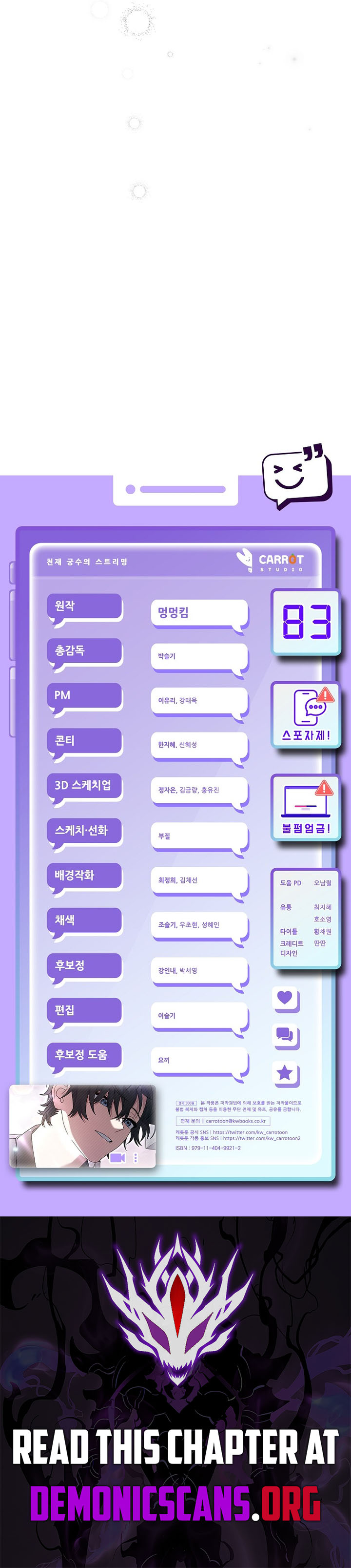 Genius Archer’s Streaming Chapter 83 - Page 16