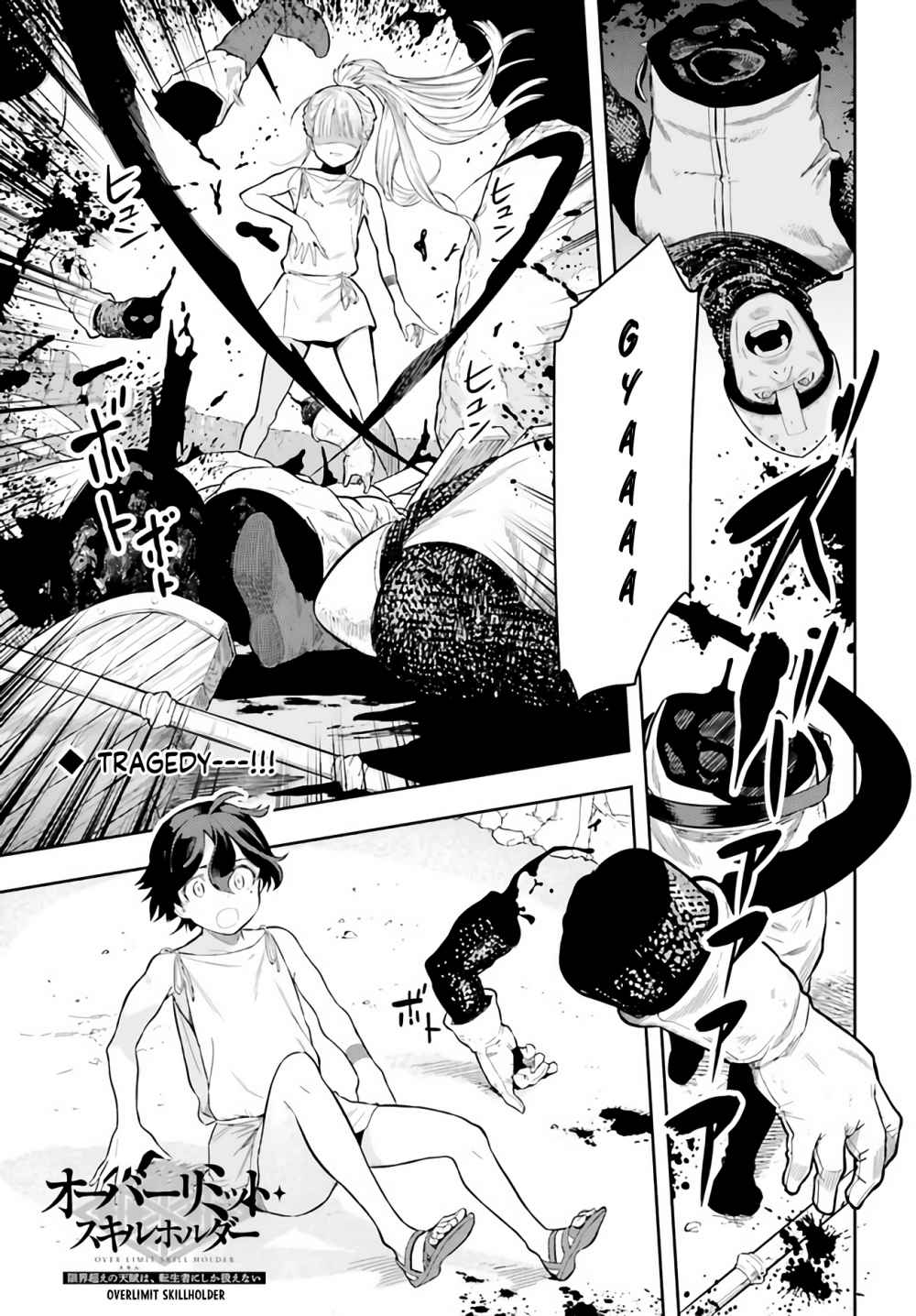 Genkai Koe No Tenpu wa, Tensei-sha ni Shika Atsukaenai – Overlimit Skill Holders Chapter 0 - Page 1