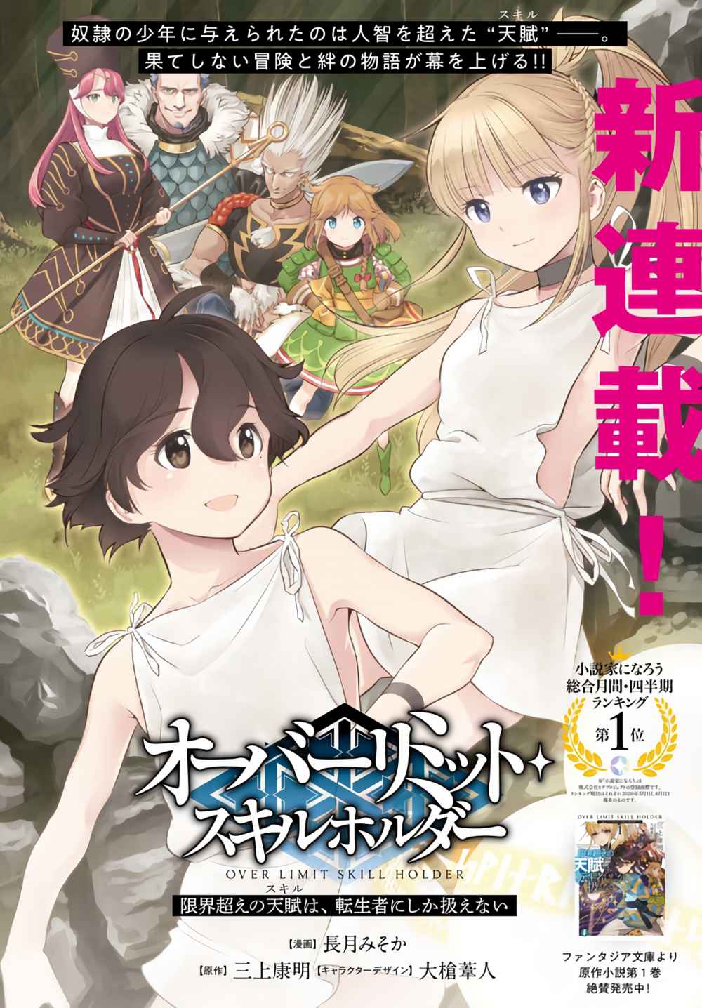 Genkai Koe No Tenpu wa, Tensei-sha ni Shika Atsukaenai – Overlimit Skill Holders Chapter 0 - Page 4