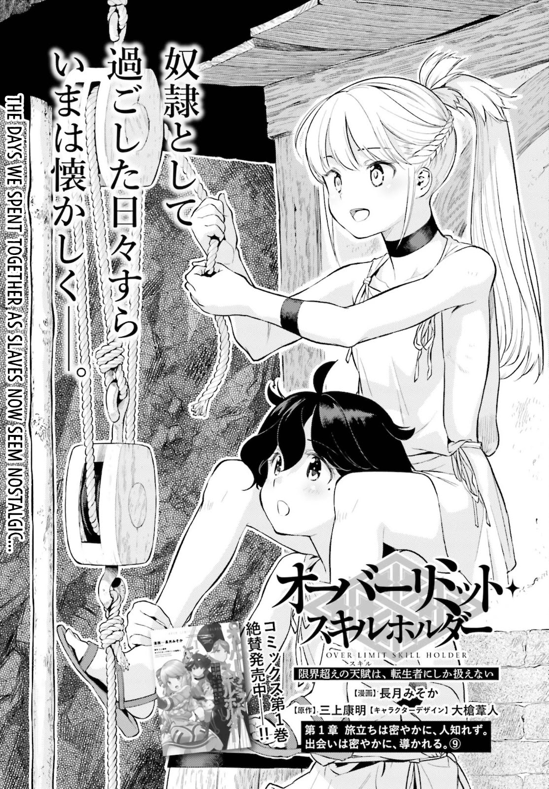Genkai Koe No Tenpu wa, Tensei-sha ni Shika Atsukaenai – Overlimit Skill Holders Chapter 10 - Page 3