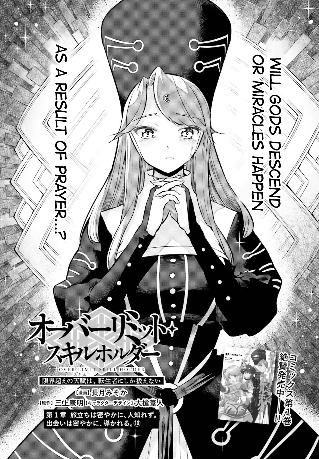 Genkai Koe No Tenpu wa, Tensei-sha ni Shika Atsukaenai – Overlimit Skill Holders Chapter 11 - Page 1