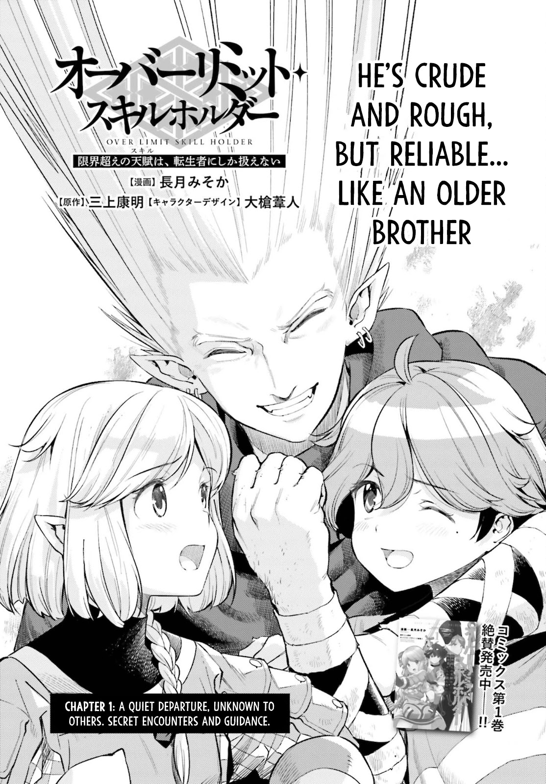 Genkai Koe No Tenpu wa, Tensei-sha ni Shika Atsukaenai – Overlimit Skill Holders Chapter 12 - Page 1