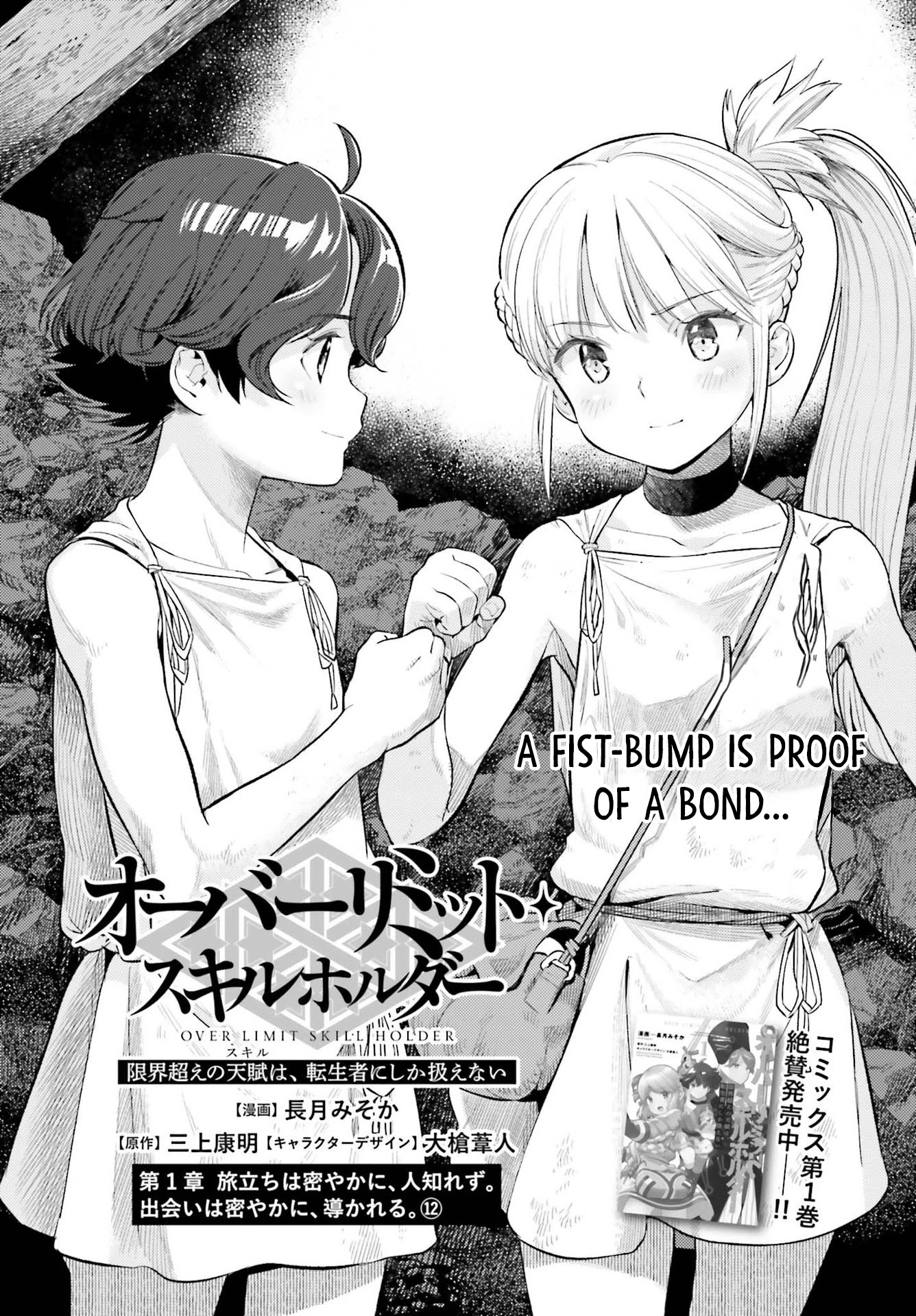 Genkai Koe No Tenpu wa, Tensei-sha ni Shika Atsukaenai – Overlimit Skill Holders Chapter 13 - Page 1