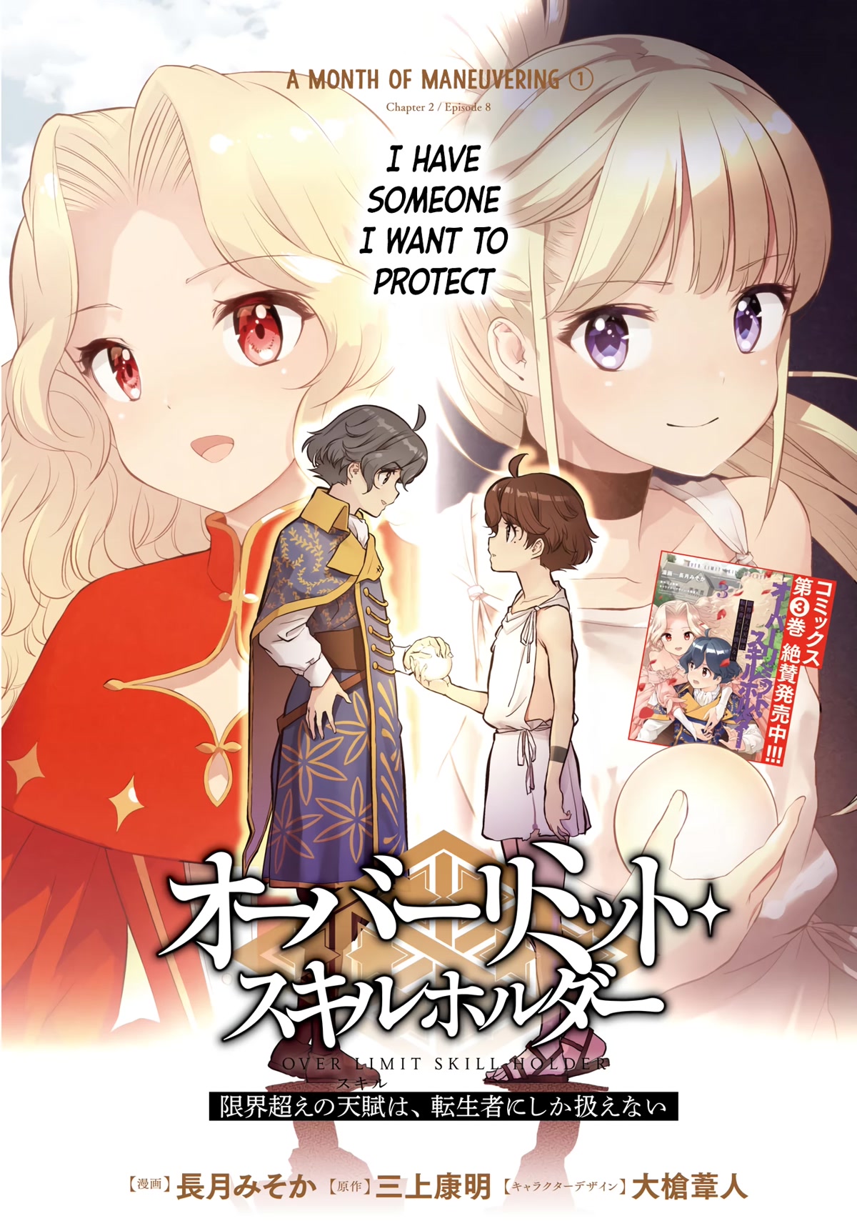 Genkai Koe No Tenpu wa, Tensei-sha ni Shika Atsukaenai – Overlimit Skill Holders Chapter 22 - Page 1