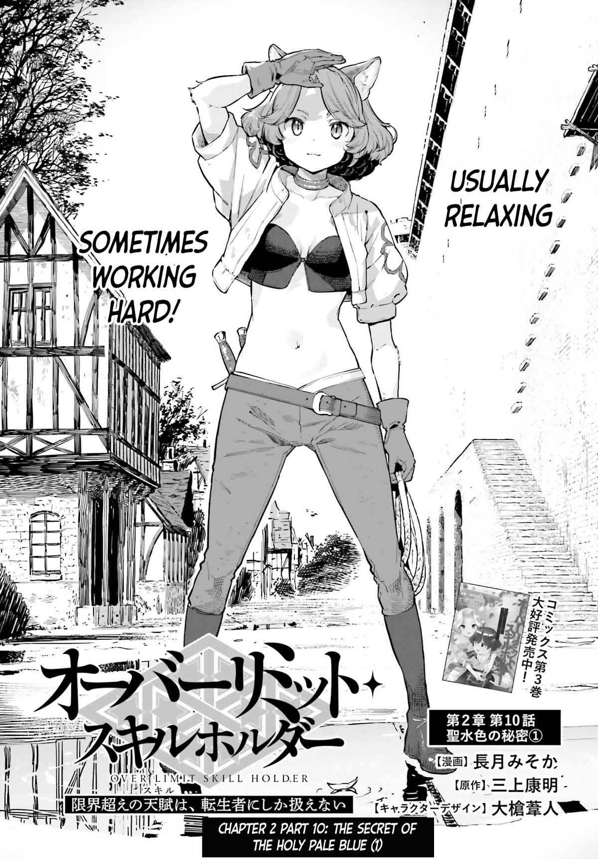 Genkai Koe No Tenpu wa, Tensei-sha ni Shika Atsukaenai – Overlimit Skill Holders Chapter 24 - Page 1