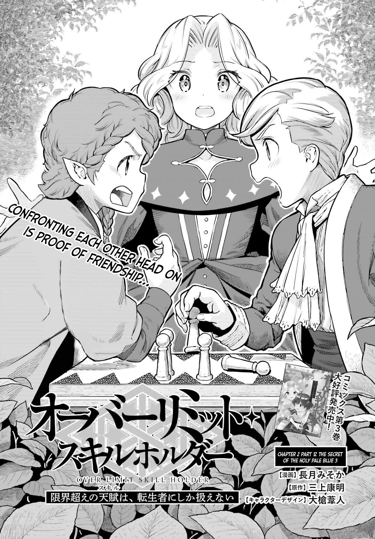 Genkai Koe No Tenpu wa, Tensei-sha ni Shika Atsukaenai – Overlimit Skill Holders Chapter 26 - Page 1