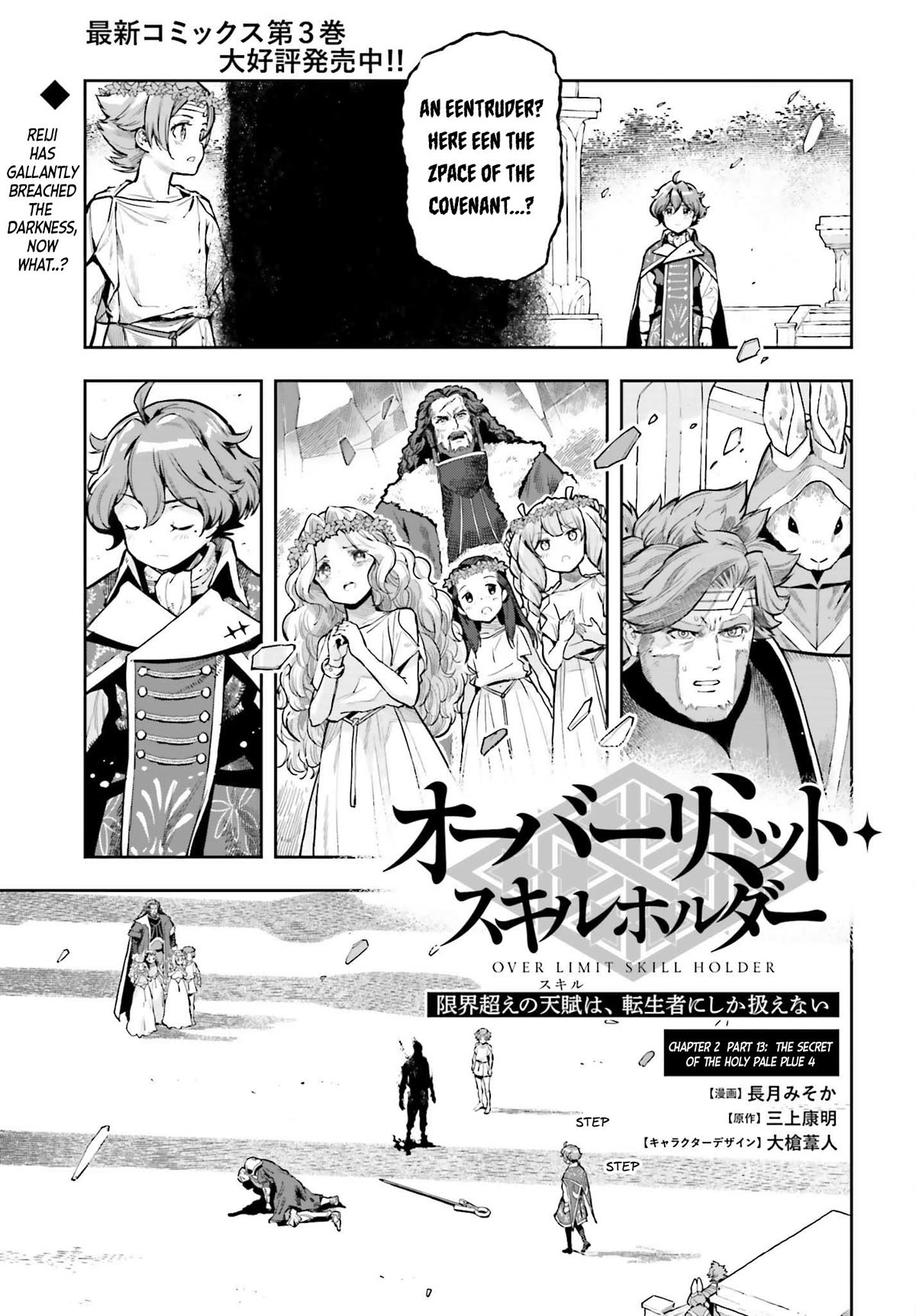 Genkai Koe No Tenpu wa, Tensei-sha ni Shika Atsukaenai – Overlimit Skill Holders Chapter 27 - Page 1