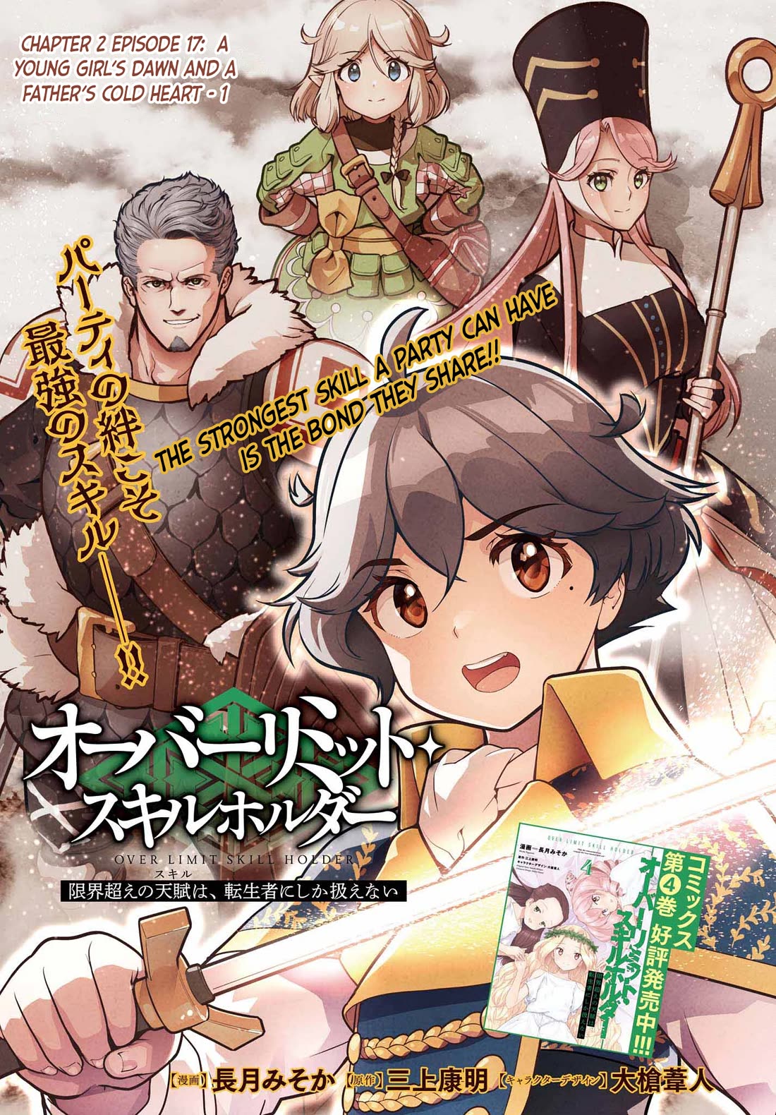 Genkai Koe No Tenpu wa, Tensei-sha ni Shika Atsukaenai – Overlimit Skill Holders Chapter 31 - Page 1