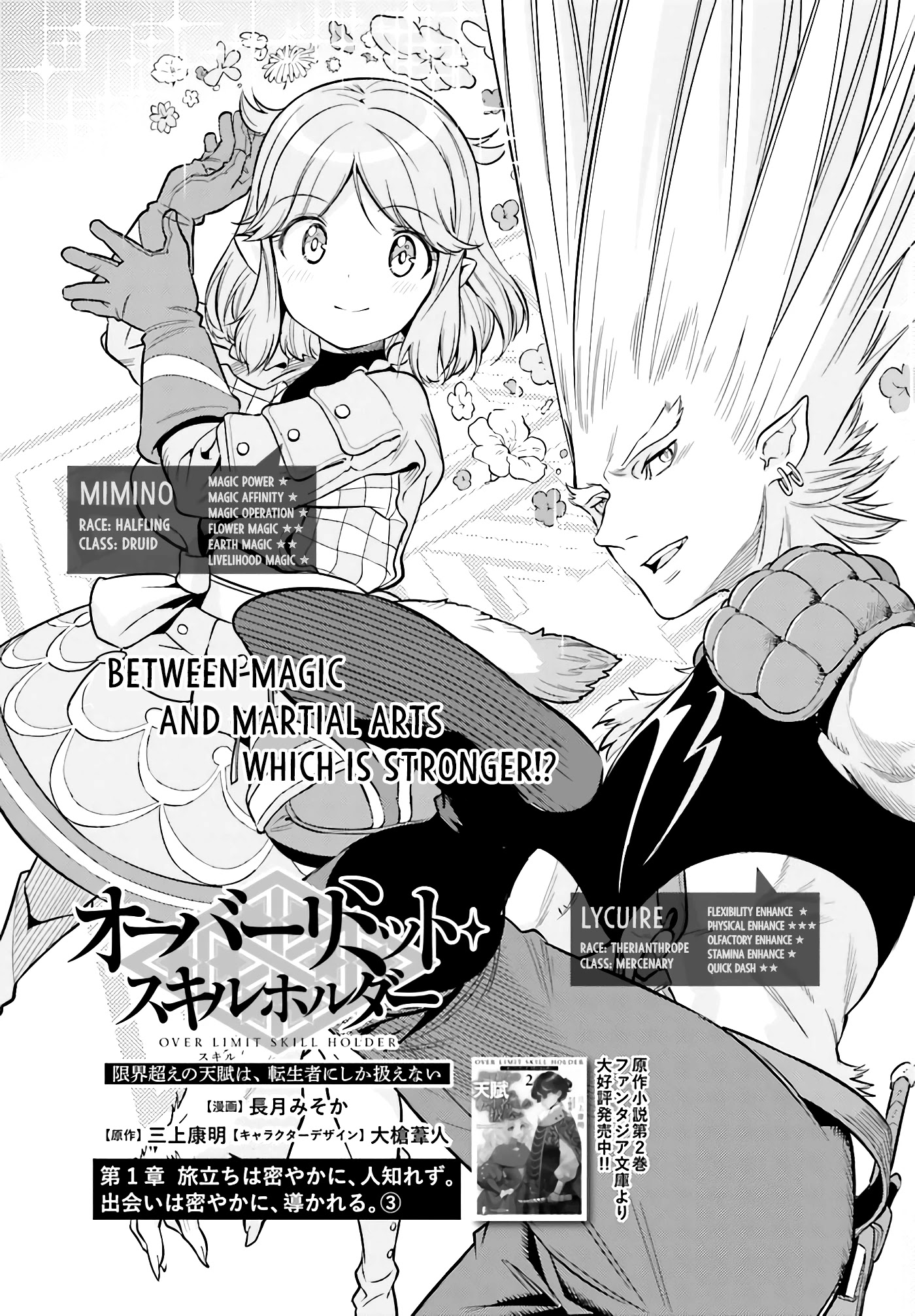 Genkai Koe No Tenpu wa, Tensei-sha ni Shika Atsukaenai – Overlimit Skill Holders Chapter 4 - Page 1